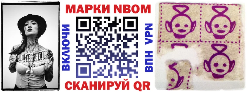 Марки 25I-NBOMe 1,8мг  где купить наркоту  Заозёрный 